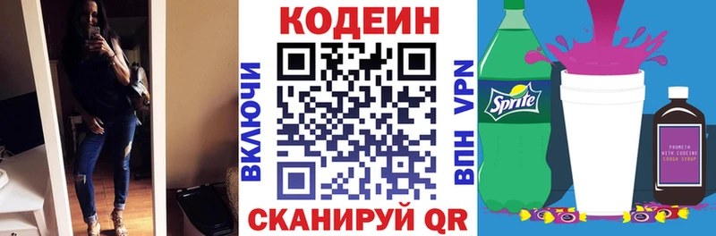 купить наркоту  KRAKEN ссылки  Кодеин Purple Drank  Шатура 