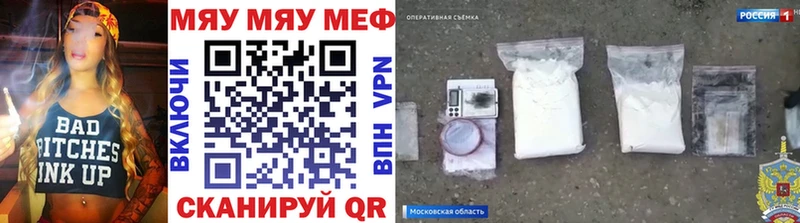 Меф мяу мяу  Шатура 